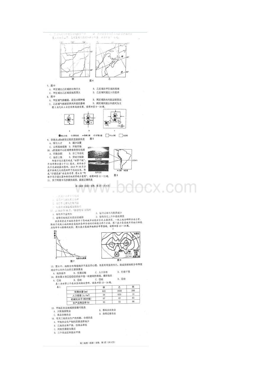 学年江苏省南通市海安高级中学高二下学期期末考试地理试题.docx_第2页