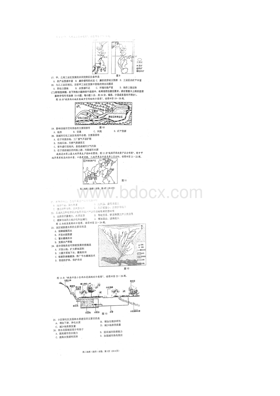 学年江苏省南通市海安高级中学高二下学期期末考试地理试题.docx_第3页