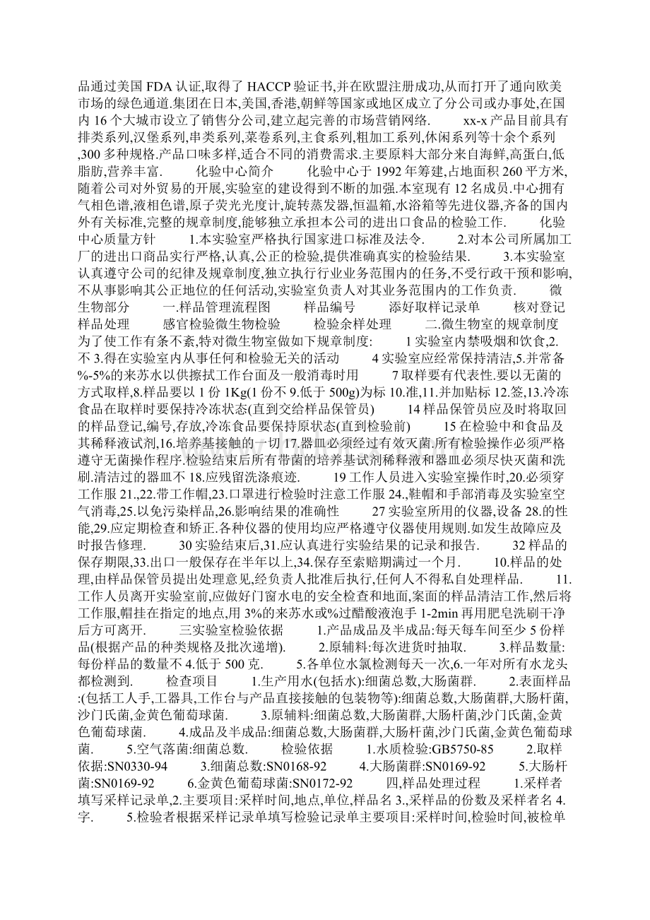 食品系实习报告范文3000字Word下载.docx_第3页