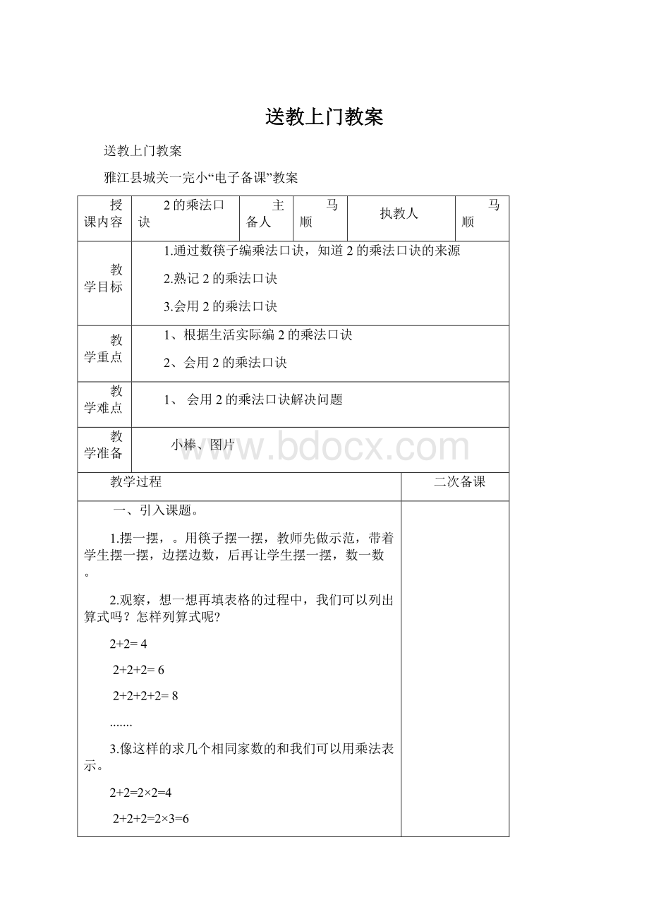 送教上门教案.docx