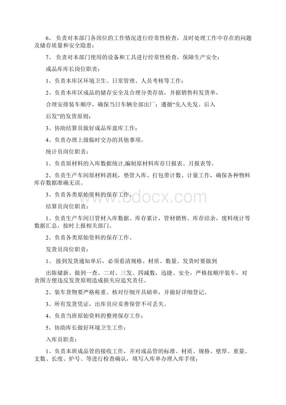 材料部规章制度Word文档格式.docx_第2页