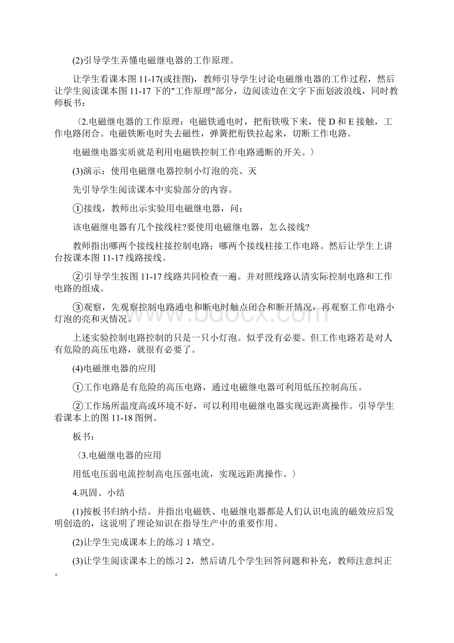 初中物理 实验用电流表测电流 教案Word格式.docx_第2页