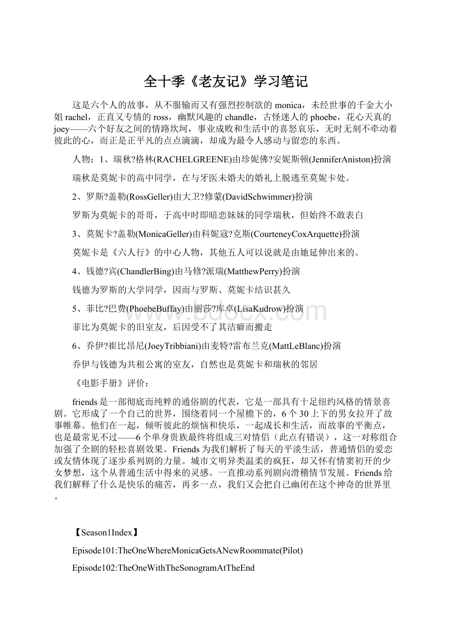 全十季《老友记》学习笔记Word文件下载.docx