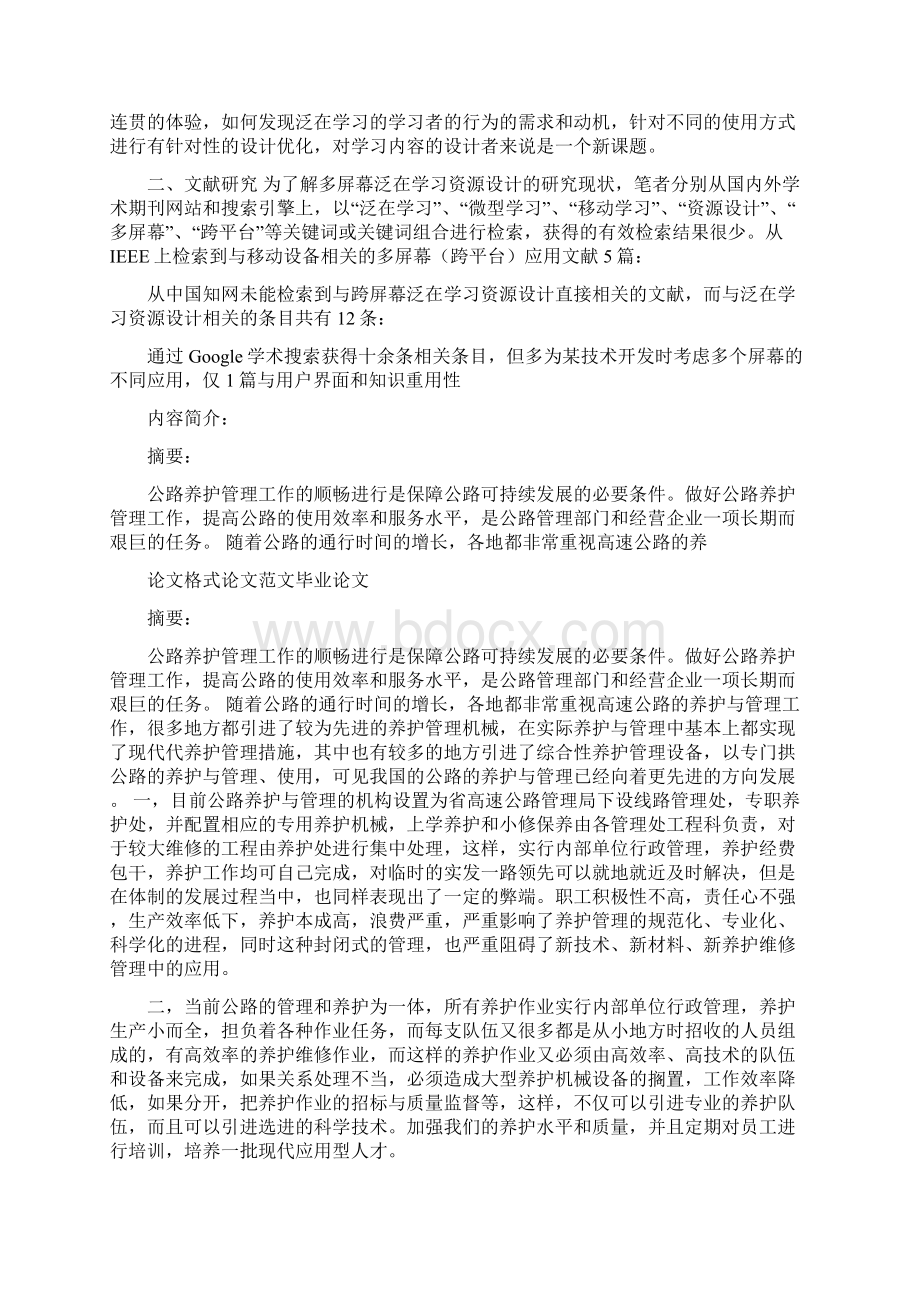 多屏幕泛在学习资源的应用模式和设计原则.docx_第2页