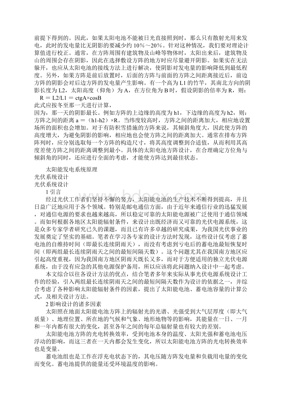 太阳能板的安装角度计算方式之欧阳计创编.docx_第2页