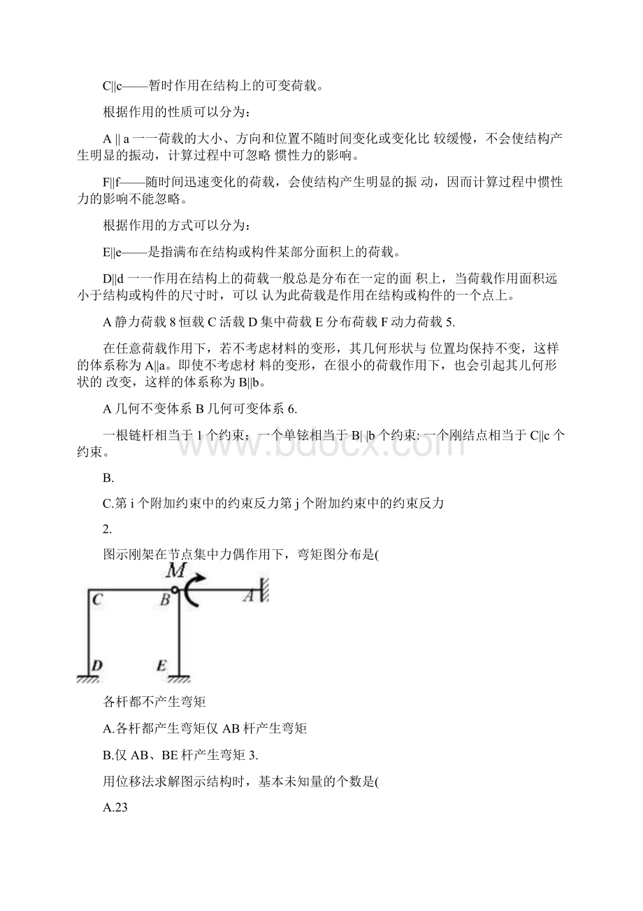 电大《土木工程力学》形考作业任务0105网考试题及答案docx.docx_第2页