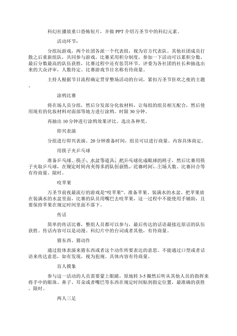 大学万圣节活动策划书.docx_第2页