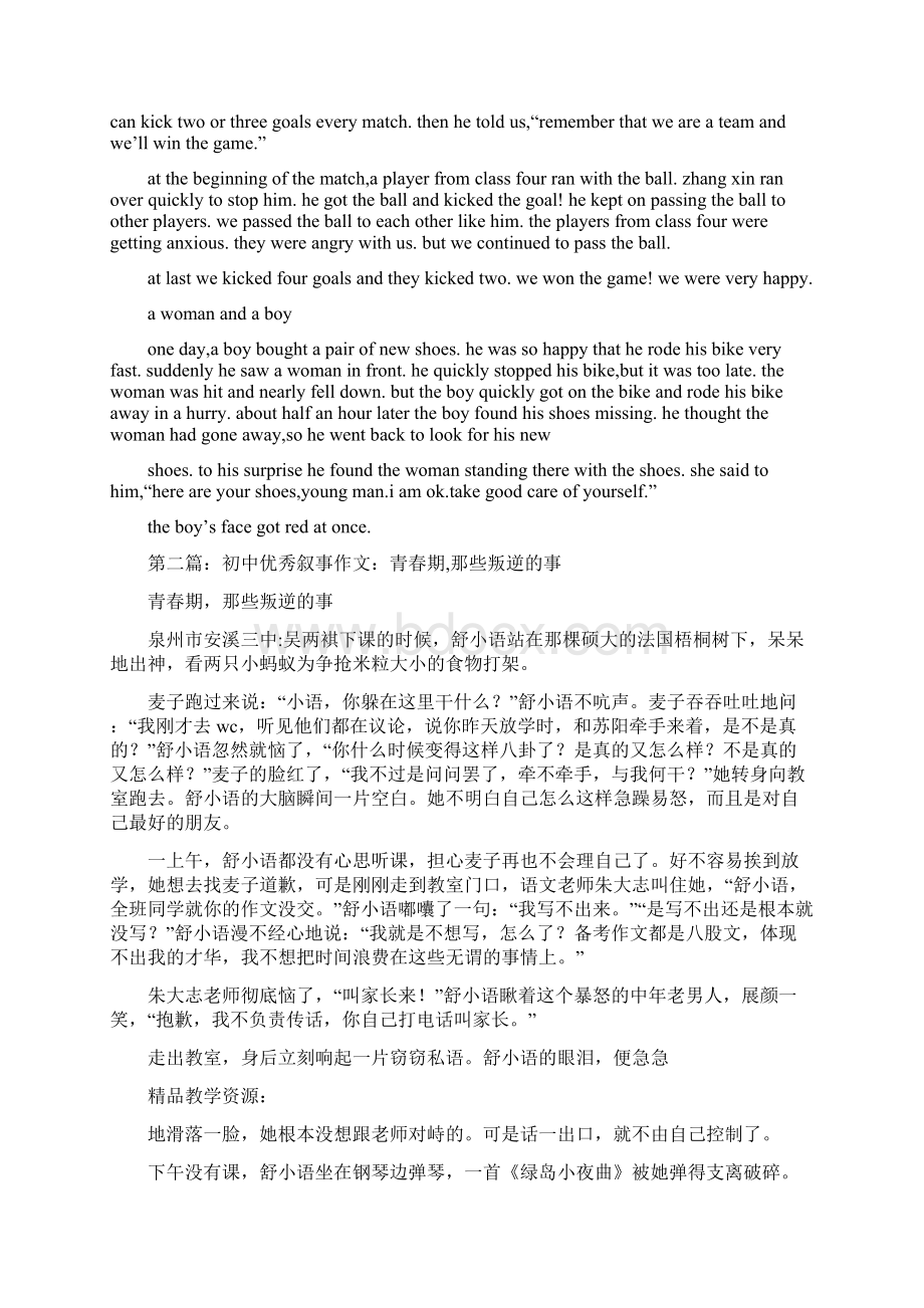 初中叙事作文精选多篇.docx_第2页