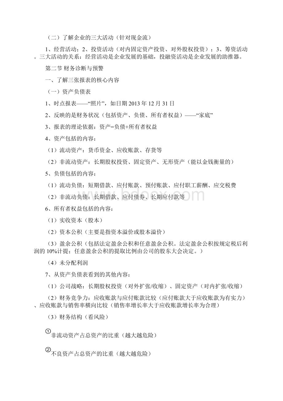 企业财务管理霍振先.docx_第3页