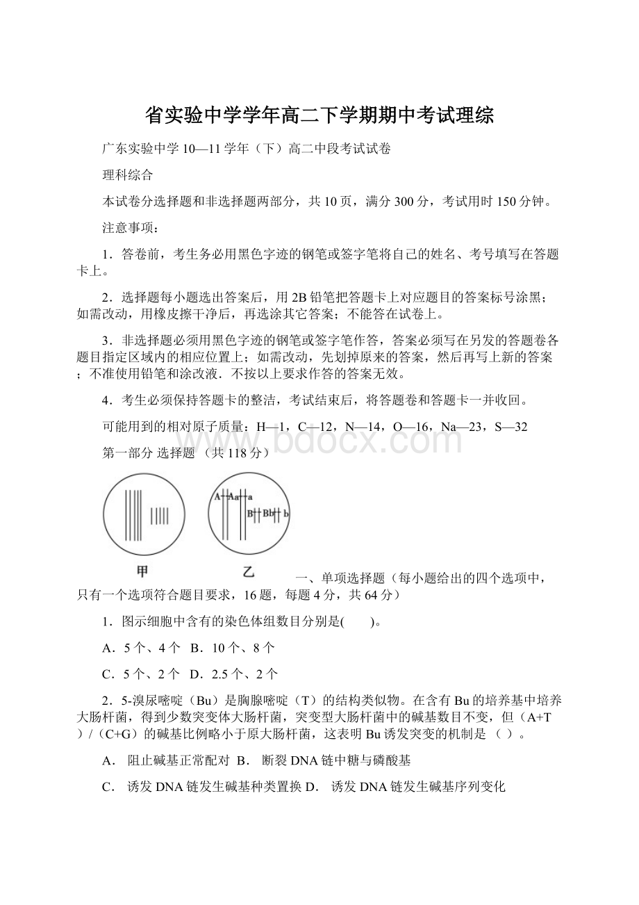 省实验中学学年高二下学期期中考试理综.docx