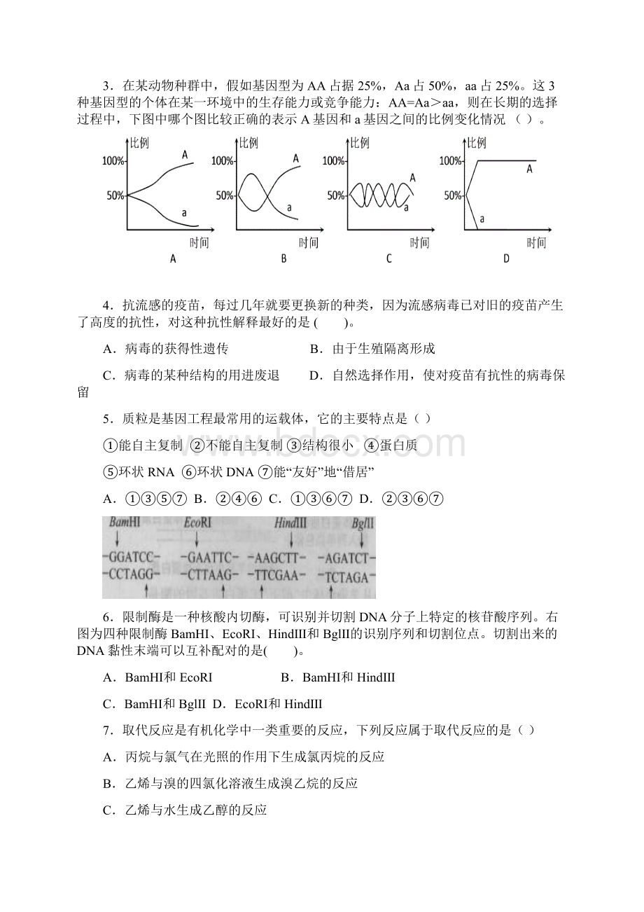 省实验中学学年高二下学期期中考试理综.docx_第2页