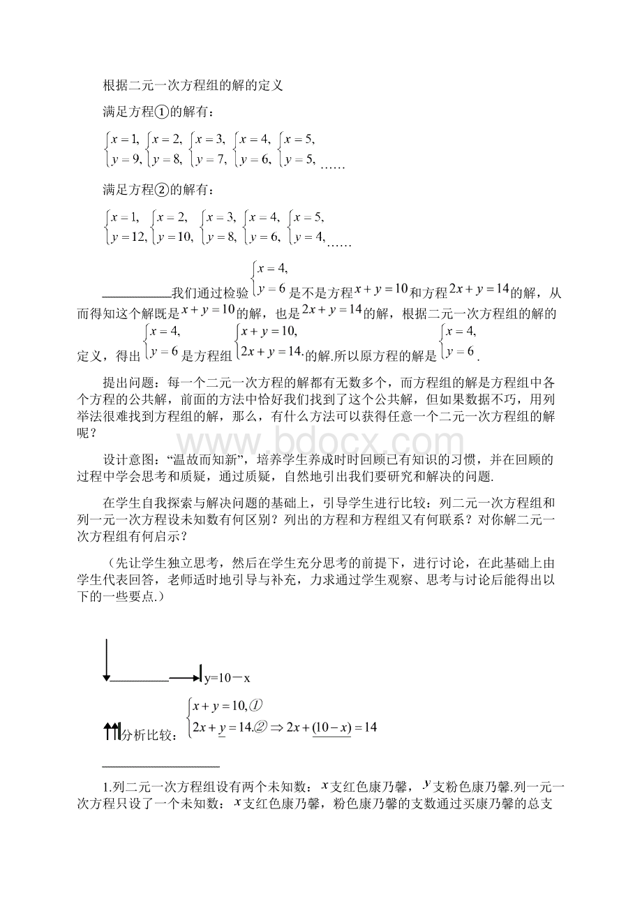 数学人教版七年级下册二元一次方程组消元法.docx_第3页