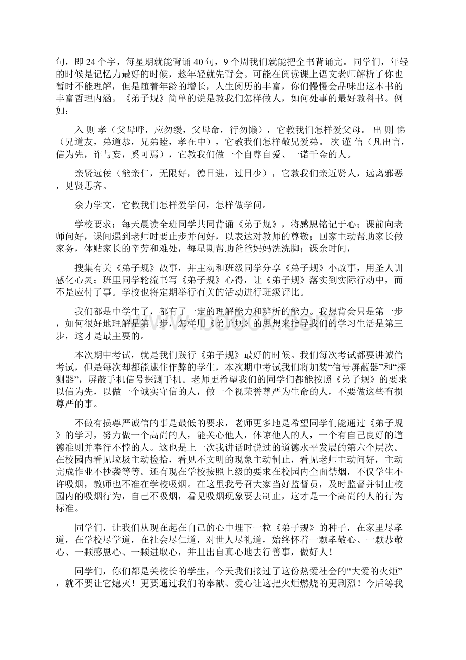 国旗下演讲稿爱的传递多篇文档格式.docx_第3页