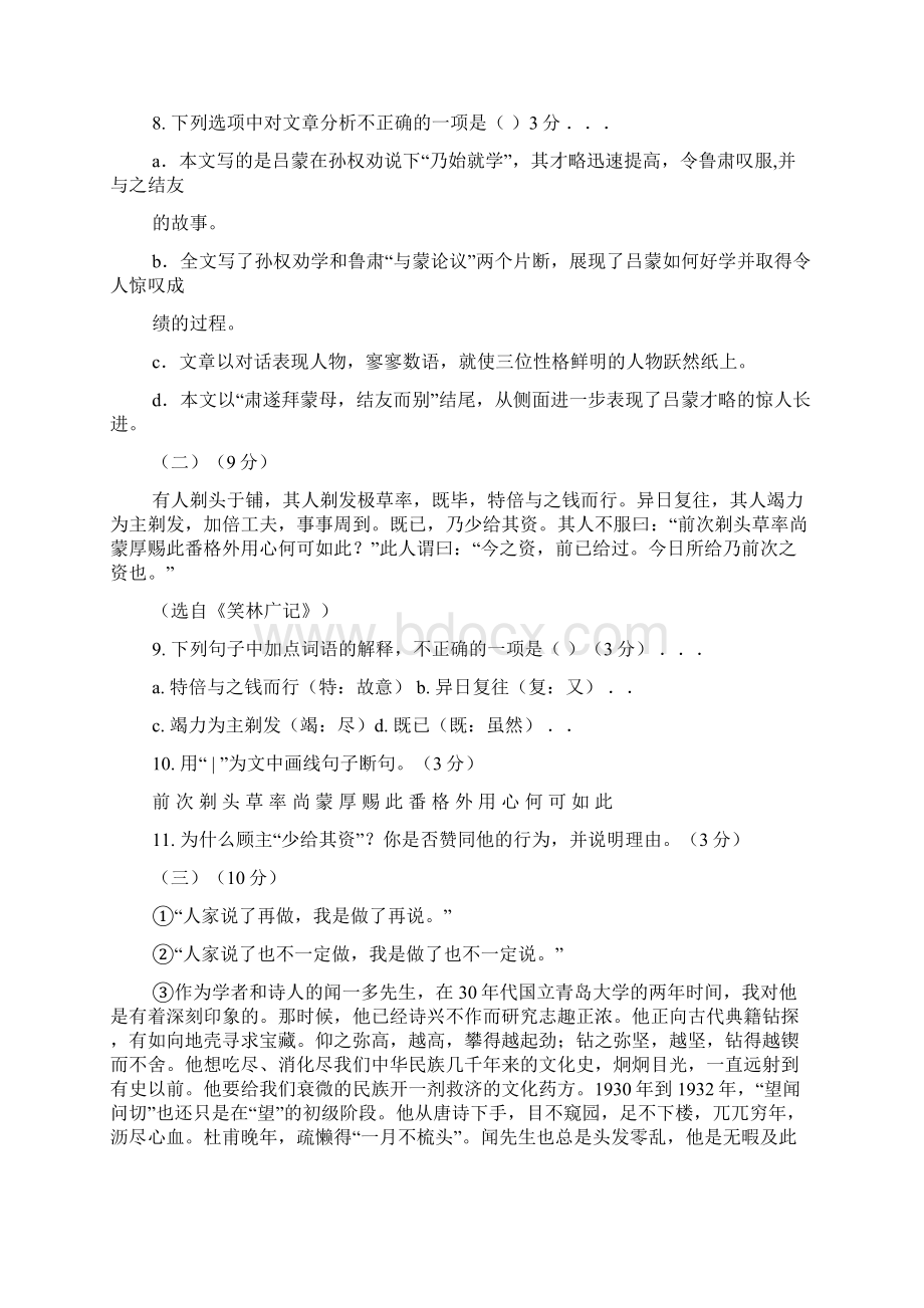 锄卢海娟阅读答案Word格式文档下载.docx_第3页