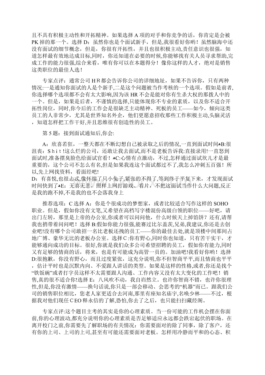 智联模拟招聘习题及点评Word下载.docx_第3页