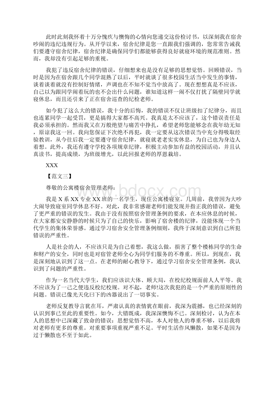 宿舍中说话被罚检讨书范文.docx_第2页