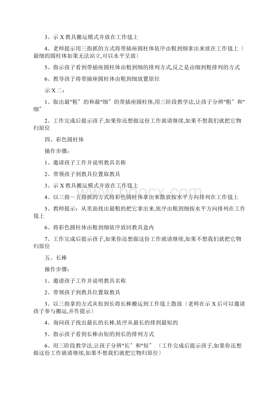 蒙特梭利感官教具操作步骤文档格式.docx_第2页