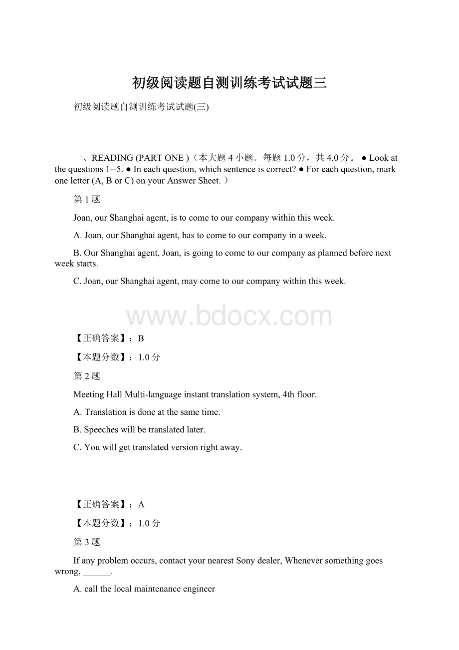 初级阅读题自测训练考试试题三Word文档下载推荐.docx_第1页