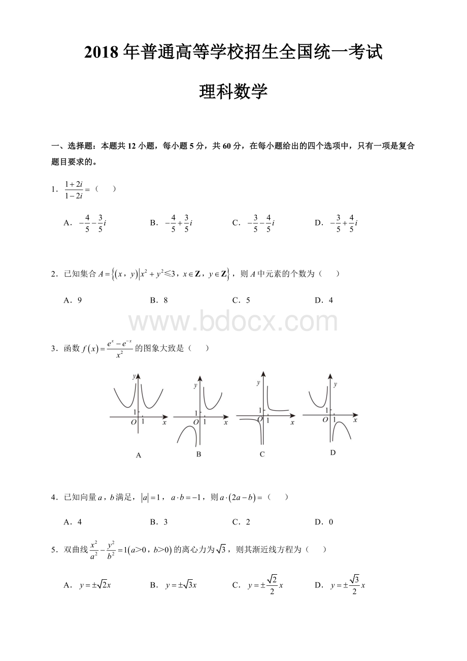 全国2卷数学试卷及参考答案.docx_第1页