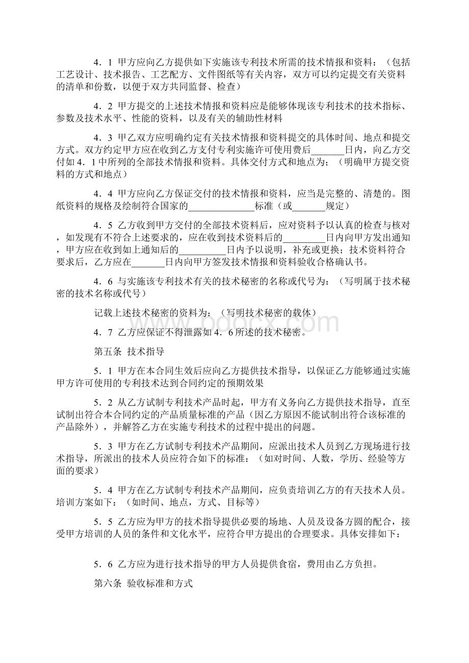 标准合同专利实施许可合同二文档格式.docx_第3页