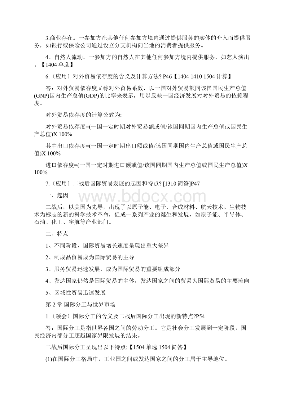 00149国际贸易理论与实务复习资料整理版资料doc文档格式.docx_第3页