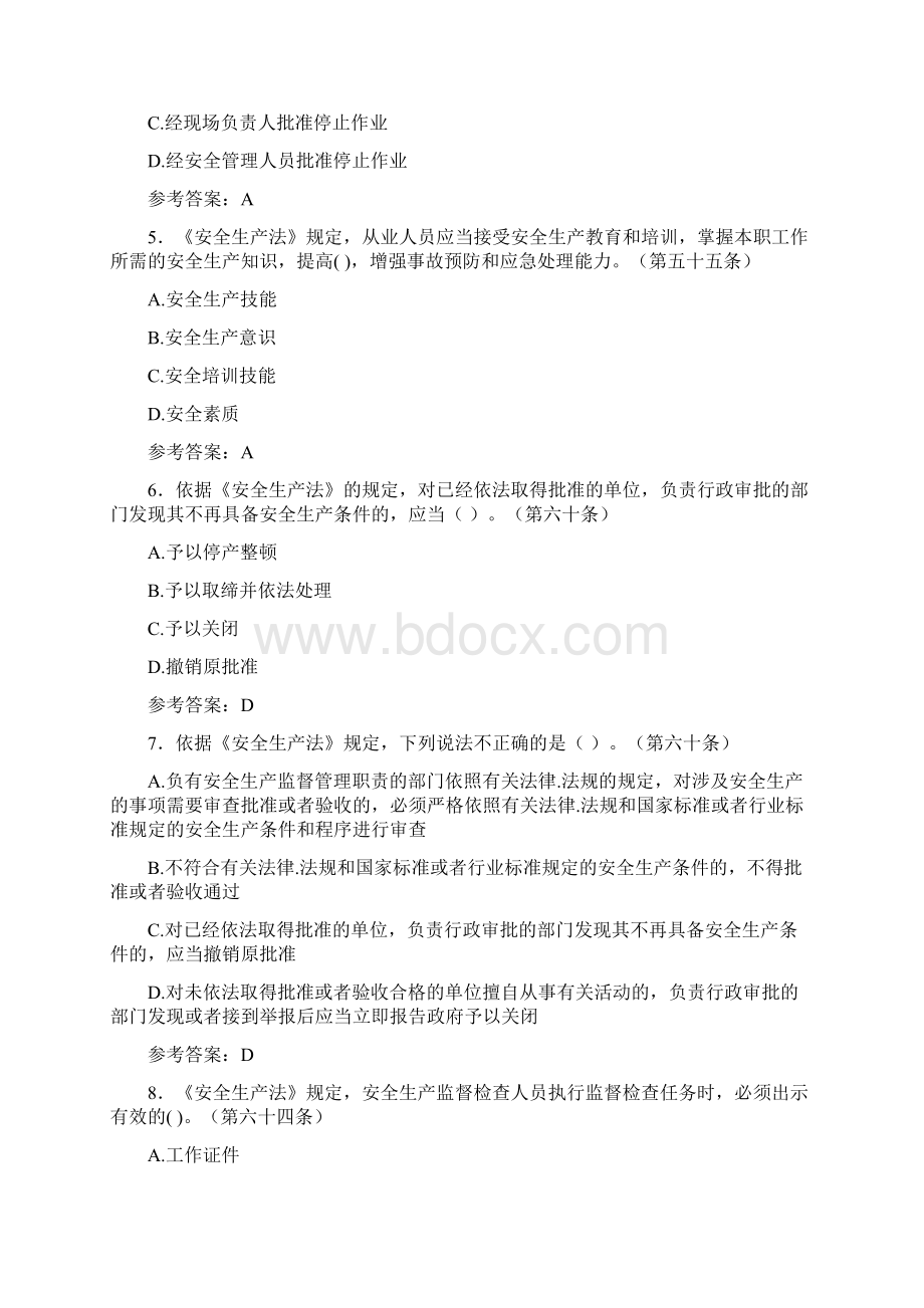 《安全生产法》竞赛试题V含参考答案.docx_第2页