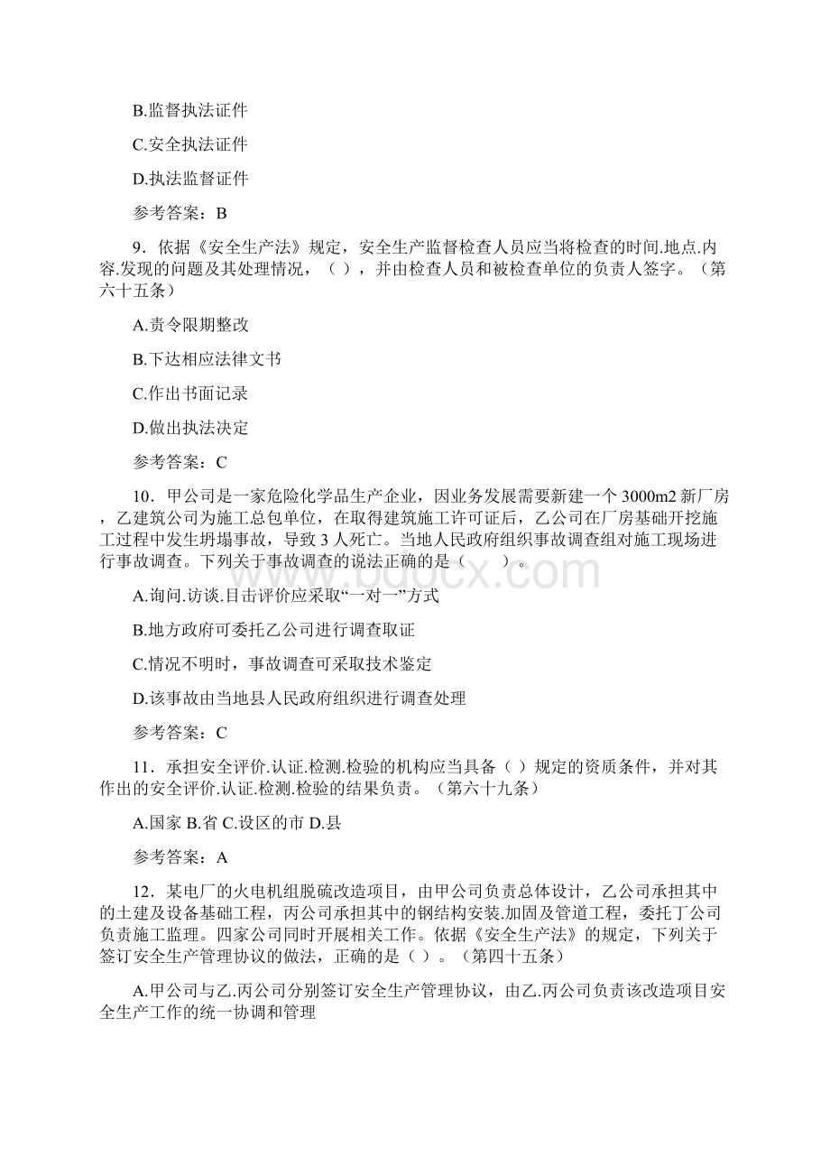 《安全生产法》竞赛试题V含参考答案.docx_第3页