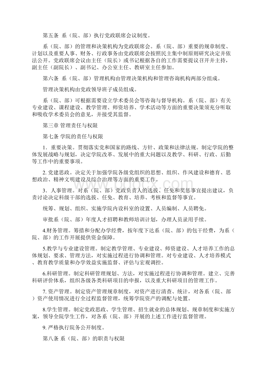 高职院校院系两级管理实施办案Word格式文档下载.docx_第2页