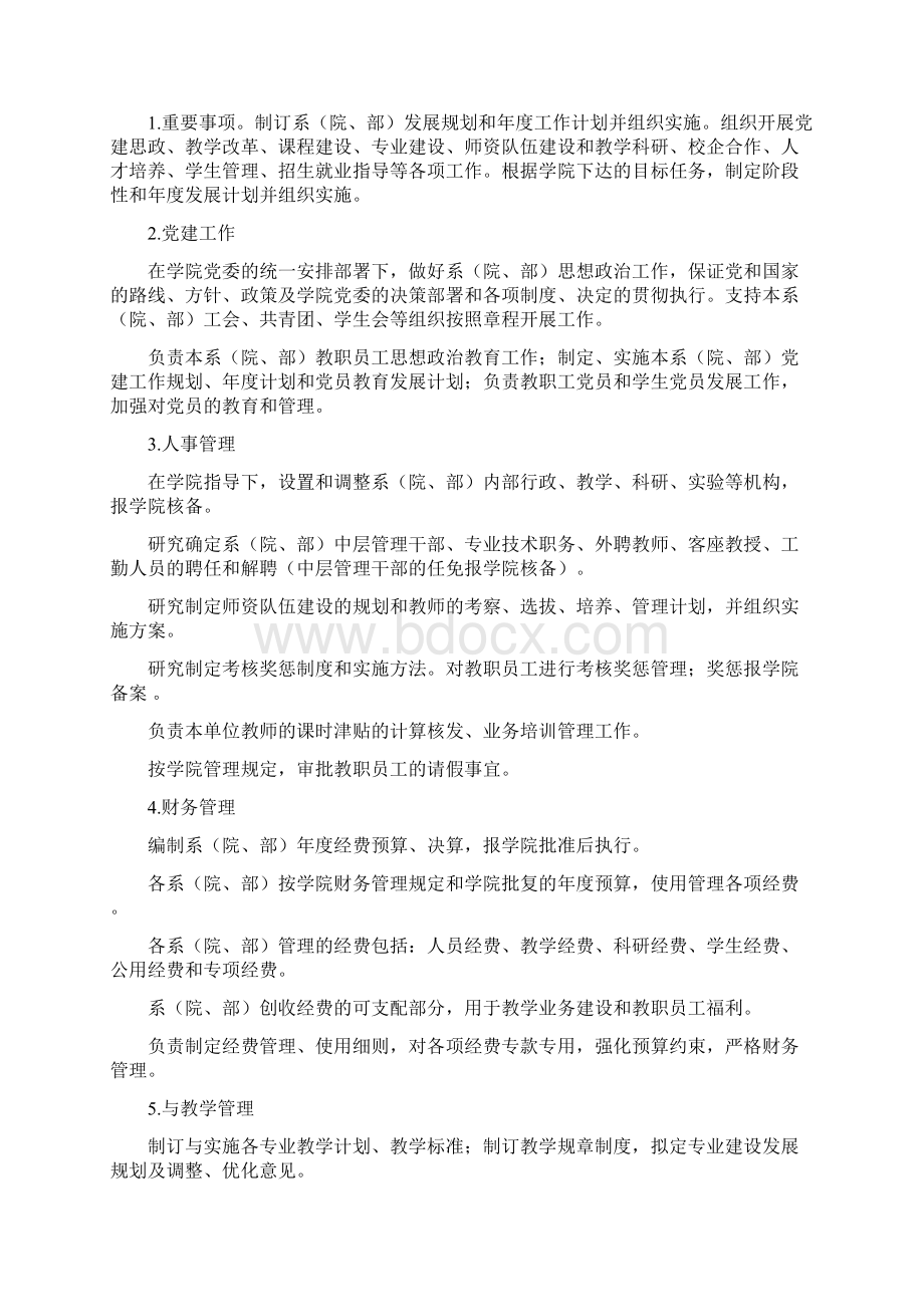 高职院校院系两级管理实施办案Word格式文档下载.docx_第3页