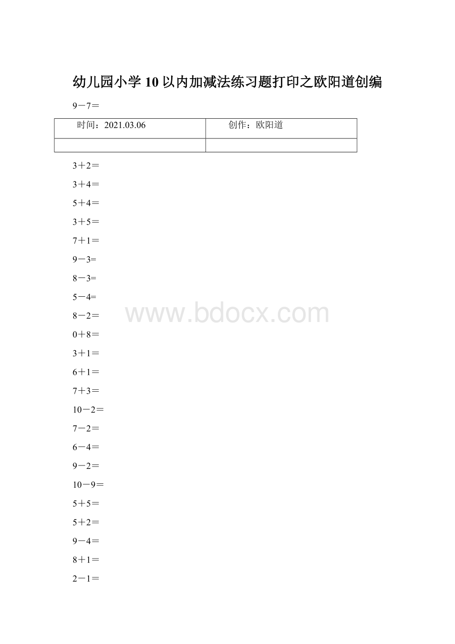 幼儿园小学10以内加减法练习题打印之欧阳道创编.docx