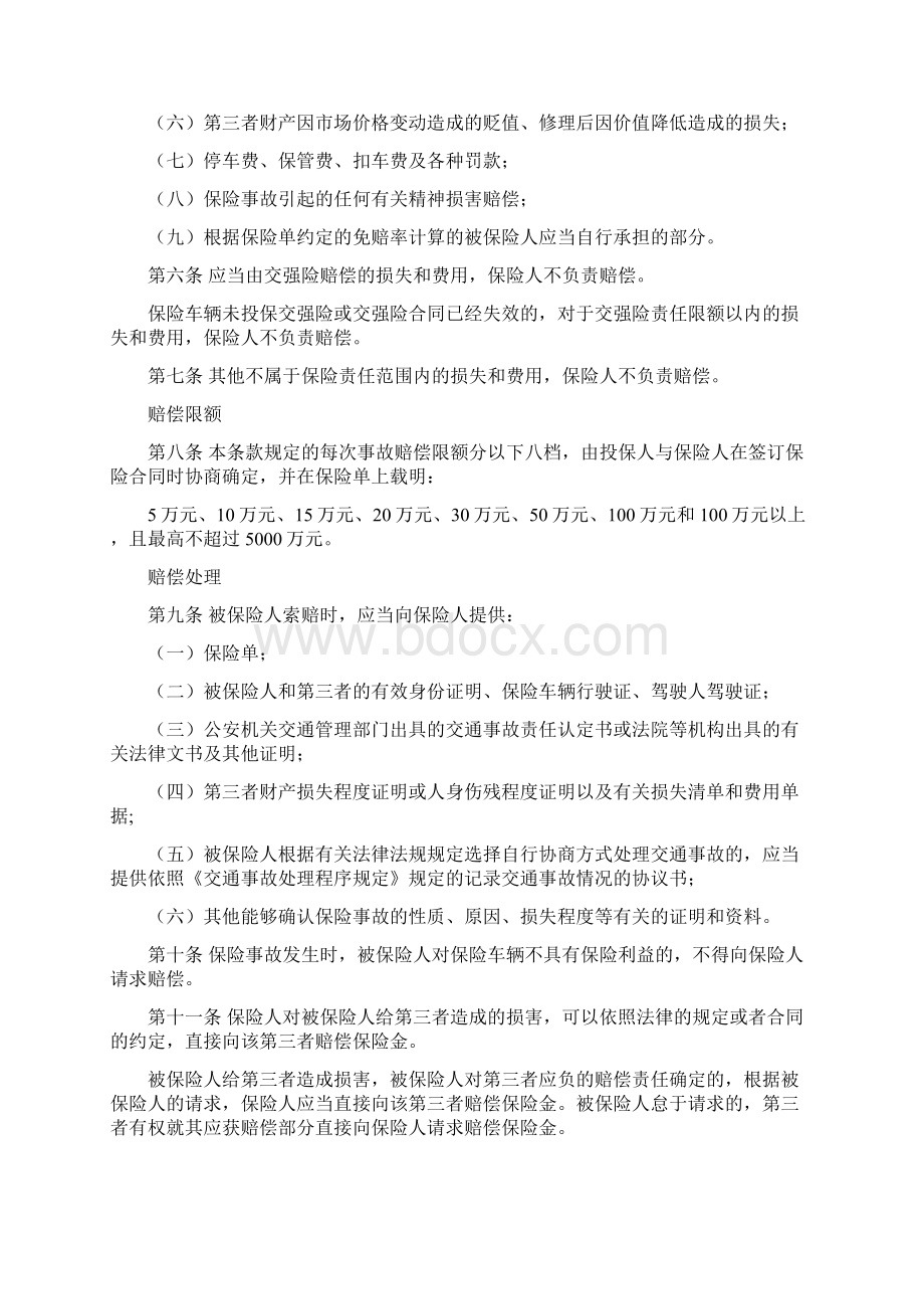 机动车辆保险条款版doc.docx_第3页