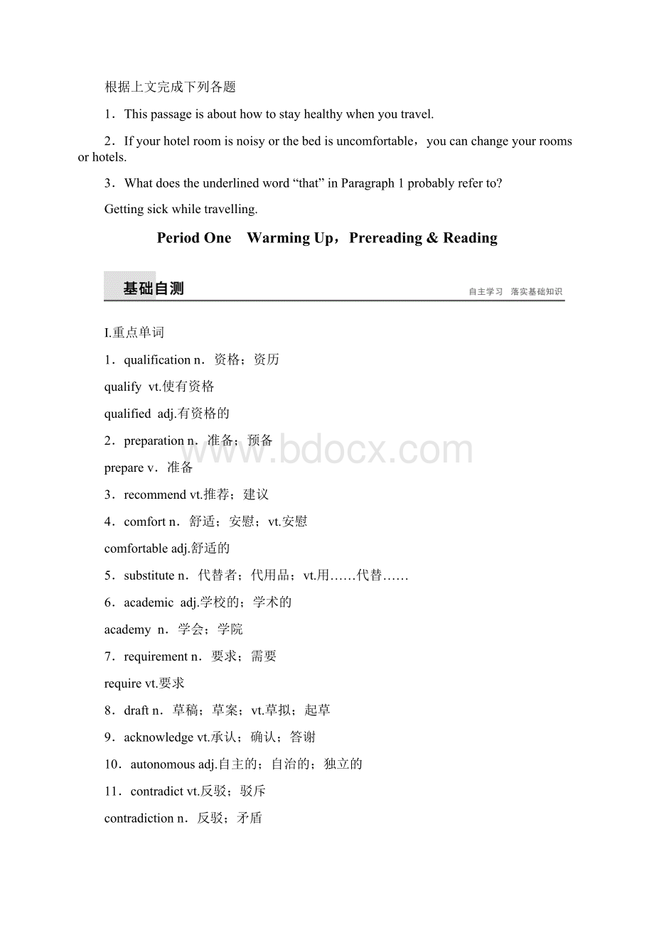 高中人教英语选修七学案unit 5 Traveling abroad Period One.docx_第2页