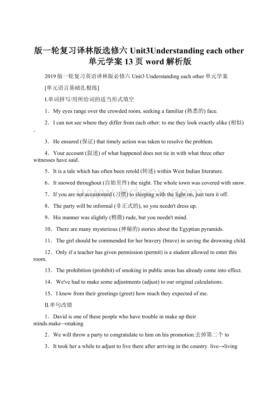 版一轮复习译林版选修六Unit3Understanding each other单元学案13页word解析版.docx