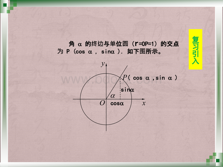 《高一数学三角函数诱导公式》ppt课件.ppt_第3页