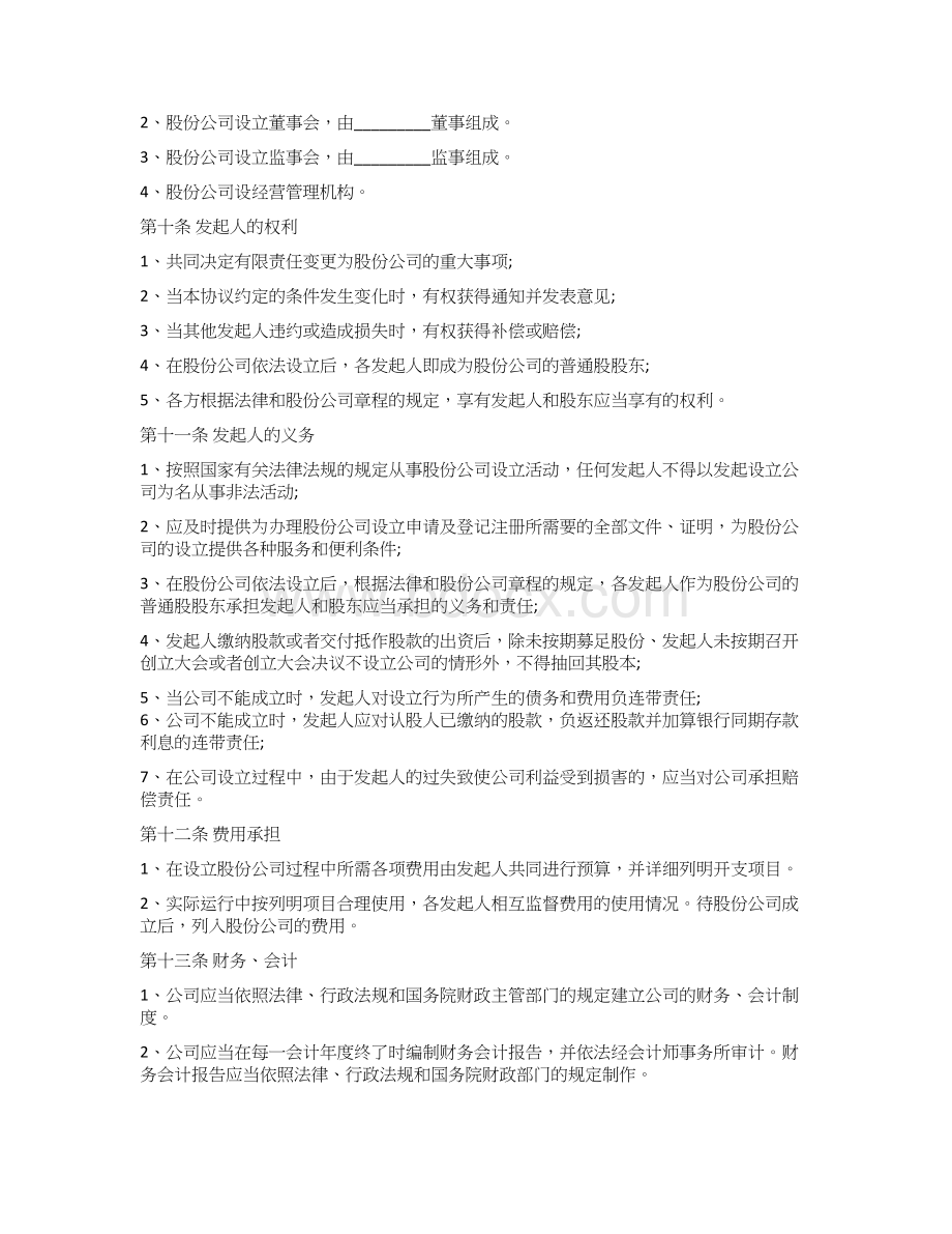 个人投资入股协议书标准版Word文件下载.doc_第3页