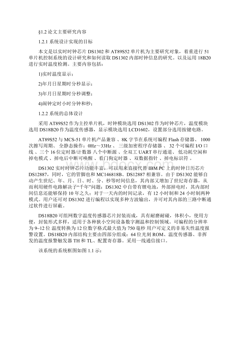 基于51单片机万年历毕业设计.docx_第2页