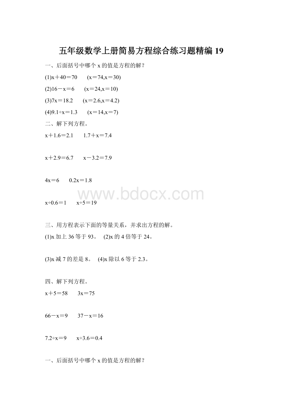 五年级数学上册简易方程综合练习题精编 19.docx_第1页