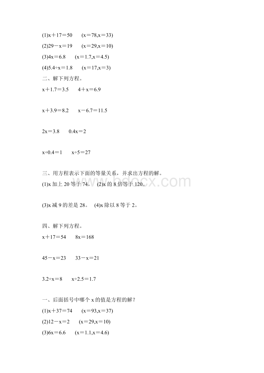 五年级数学上册简易方程综合练习题精编 19Word文档格式.docx_第2页