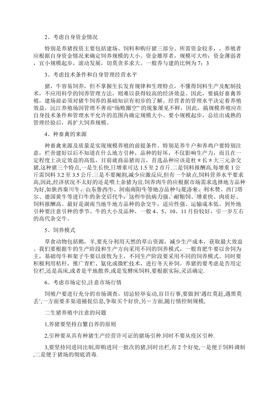 养殖技术培训资料.docx_第2页