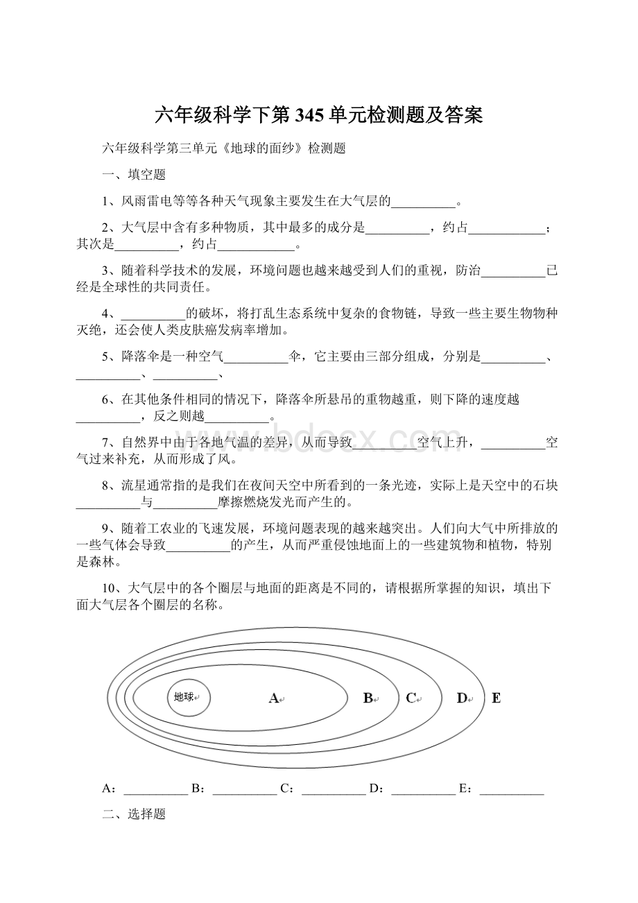 六年级科学下第345单元检测题及答案.docx