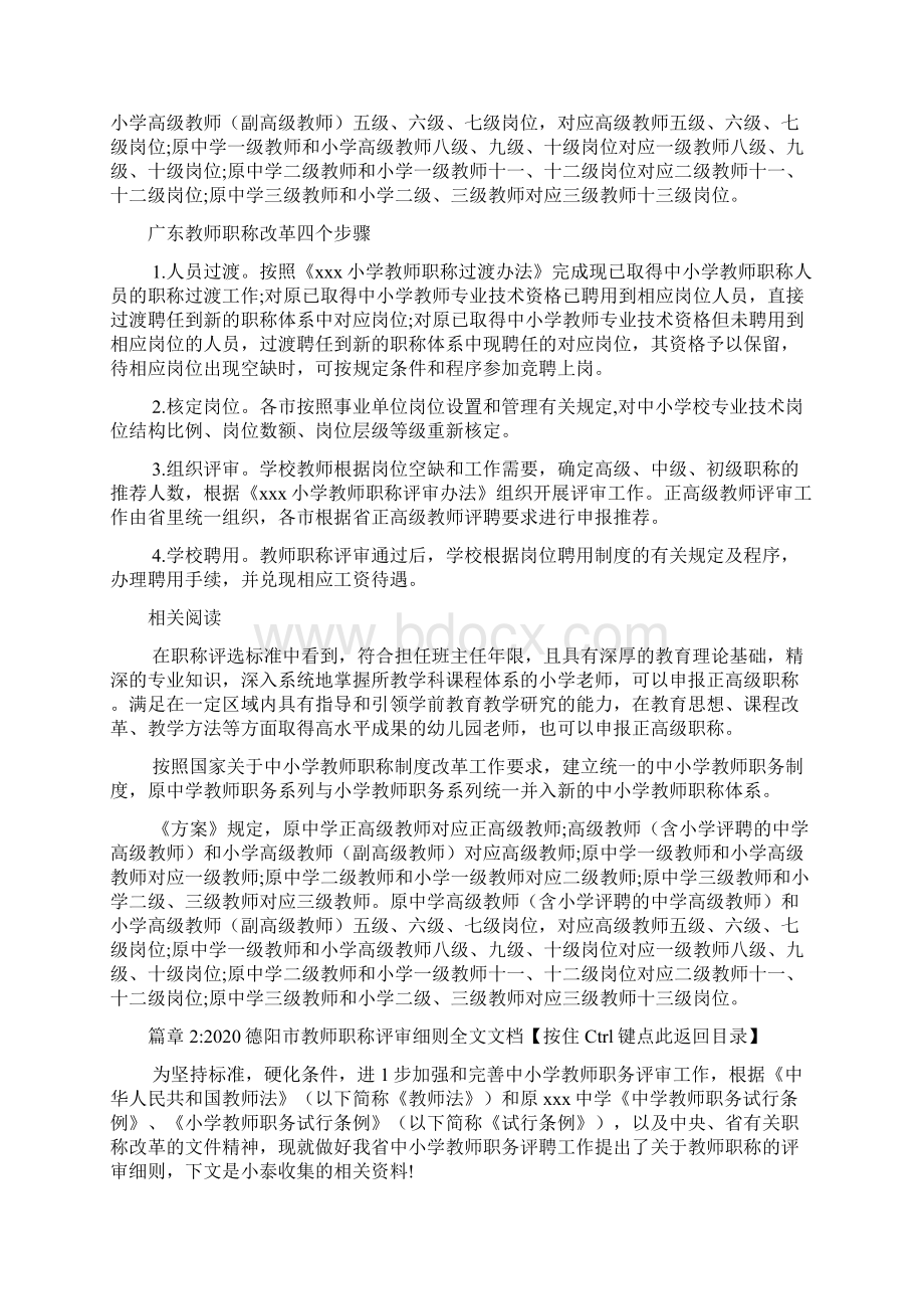 广东教师职称评审细则消息文档2篇.docx_第2页