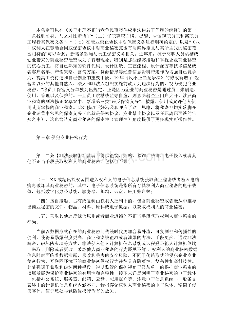 律师解读《商业秘密保护规定征求意见稿》解读.docx_第3页