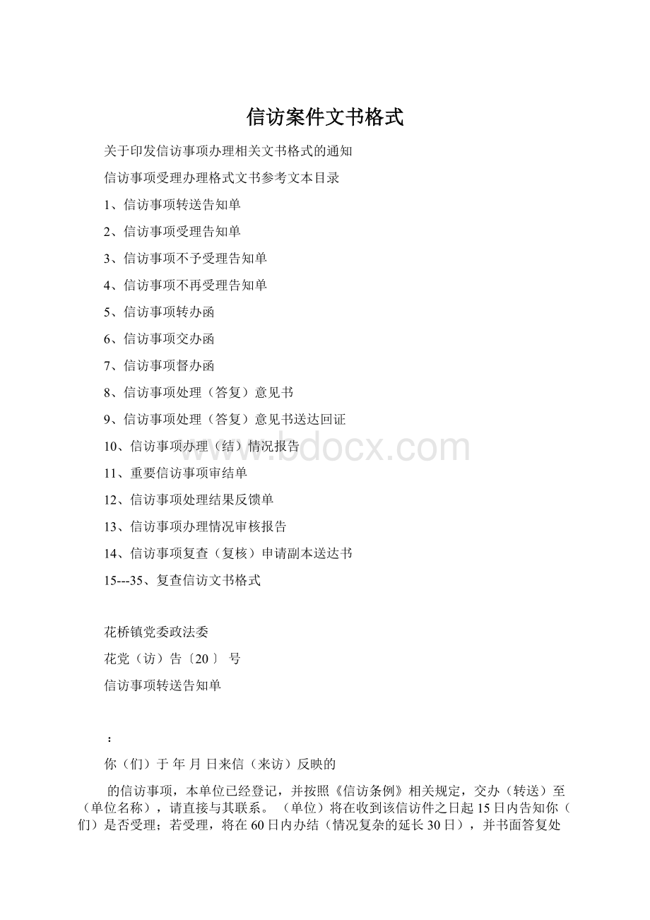 信访案件文书格式Word文档下载推荐.docx_第1页