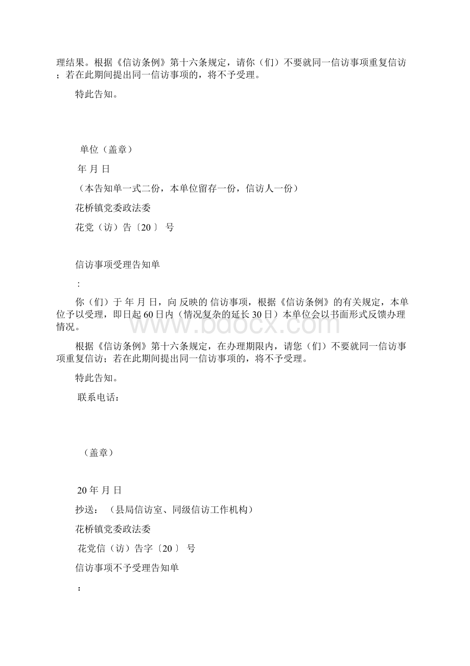 信访案件文书格式Word文档下载推荐.docx_第2页