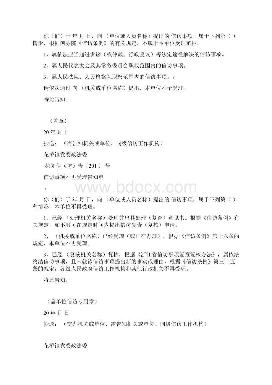 信访案件文书格式Word文档下载推荐.docx_第3页