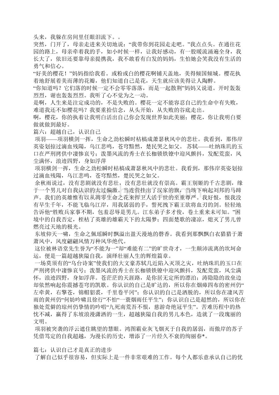 认识你自己作文Word文档下载推荐.docx_第3页