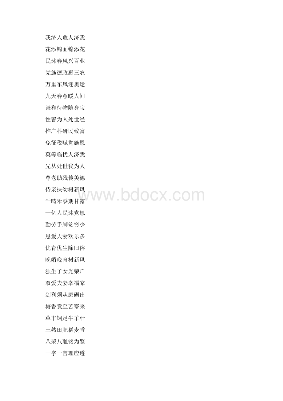 适合社区对联精选word文档 10页Word格式文档下载.docx_第2页