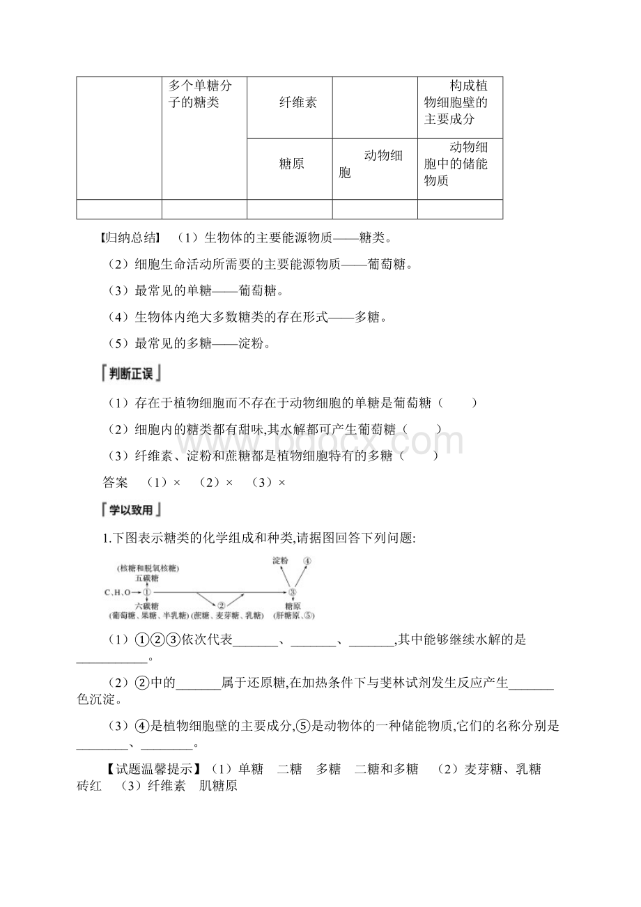 高届高级高中高一生物必修1全套课件学案导学第2章 第4节.docx_第2页