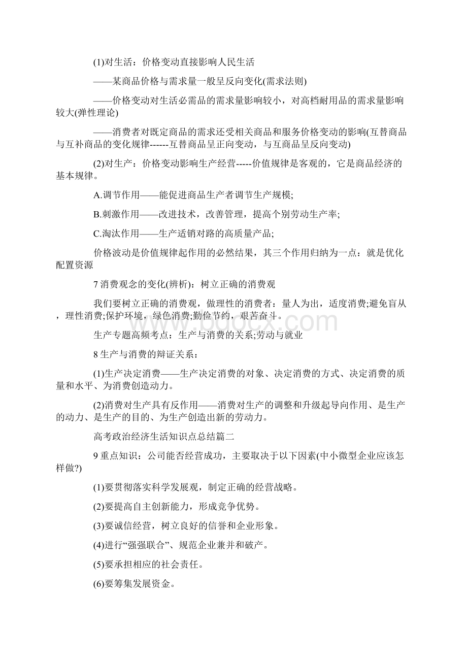 高考政治经济生活知识点总结.docx_第3页