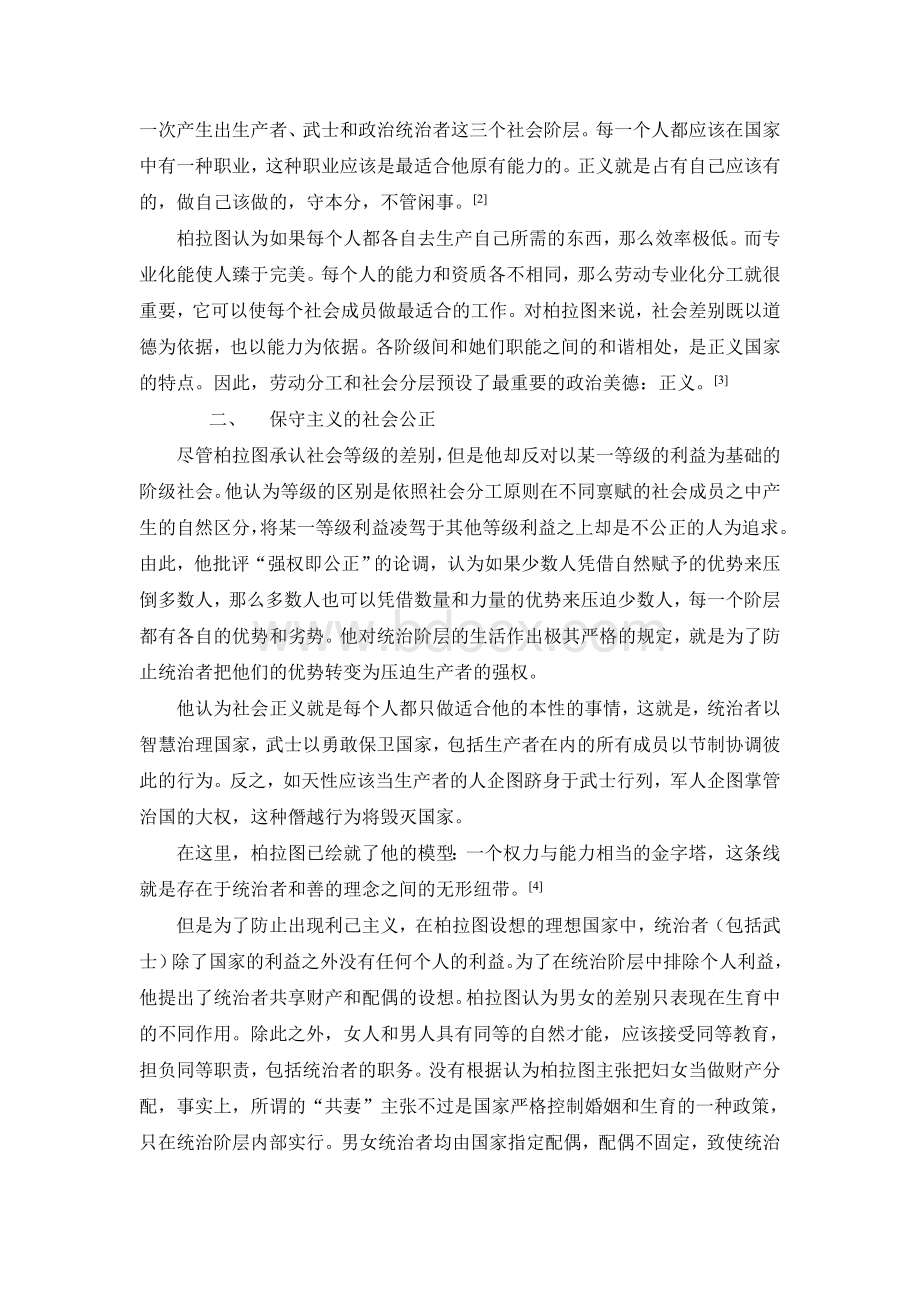 从柏拉图三个等级的划分看社会正义Word文件下载.doc_第2页